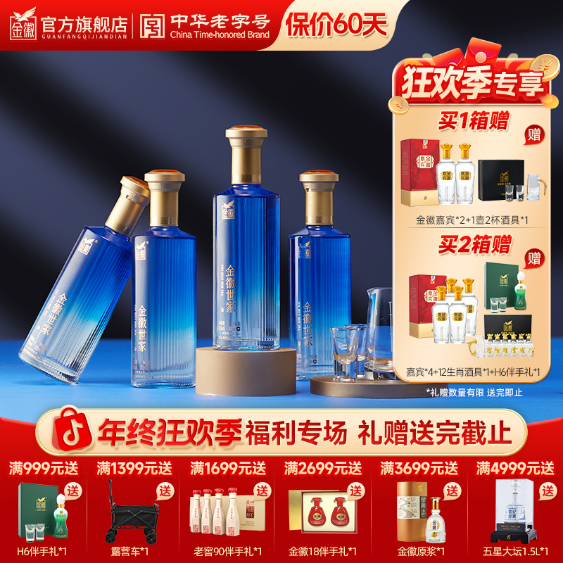 金徽【官方正品】52度金徽世家 浓香型优级纯粮经典商务酒52度500ml