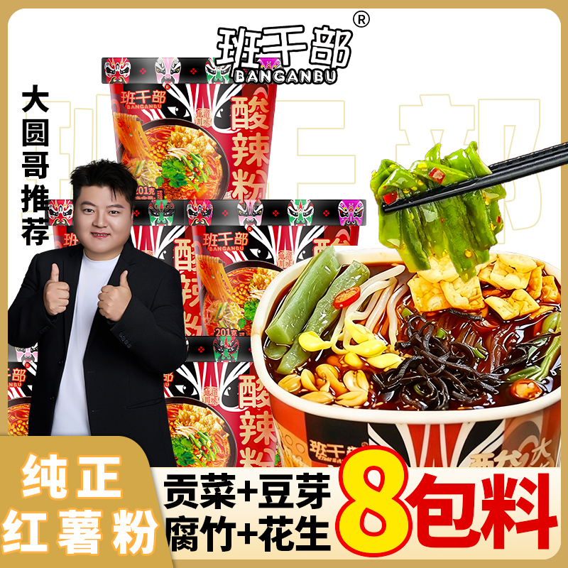 圆哥推荐【贡菜+腐竹+豆芽】班干部大吃咖酸辣粉速食红薯粉方便