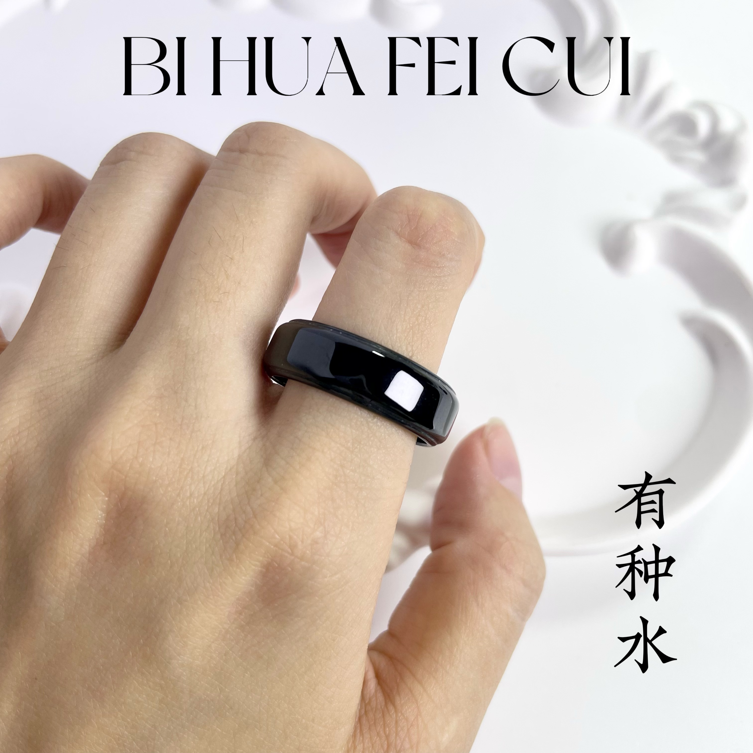 碧华翡翠 天然缅料墨翠 29号圈口方戒圈十级黑无瑕疵皮壳微透