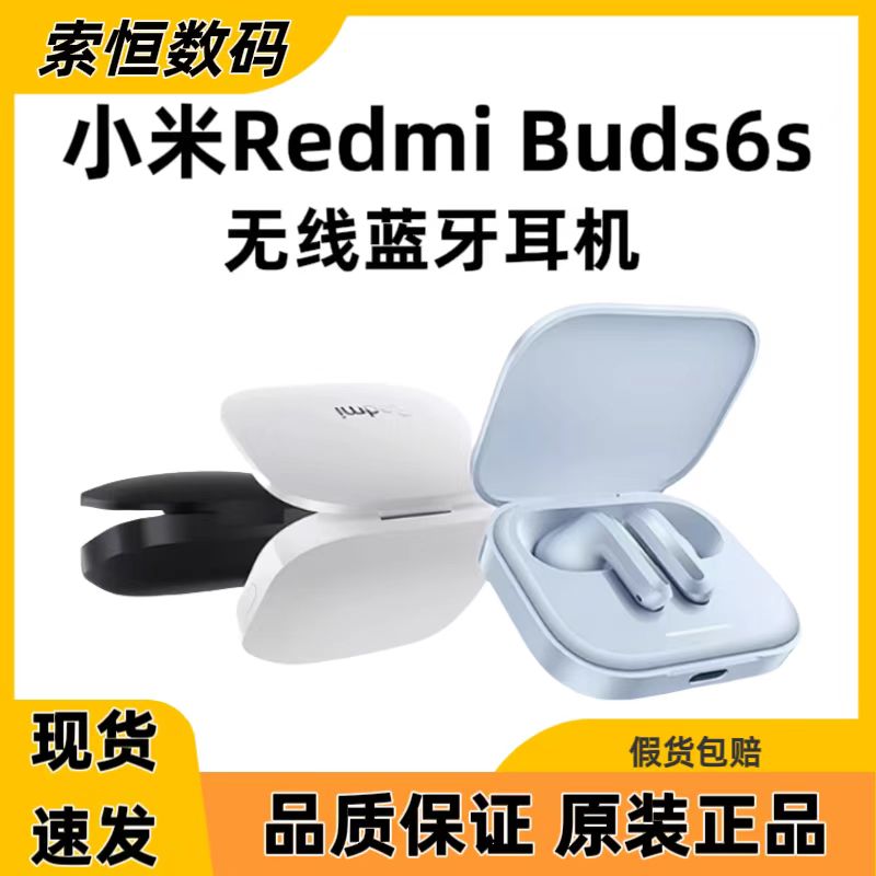 95新 Redmi/红米 Buds6S无线蓝牙耳机半入耳通话降噪长续航游戏