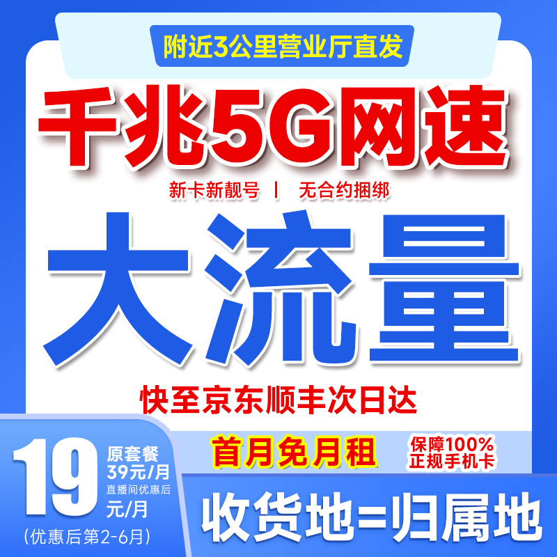 本地归属地！大流量卡5G手机卡正规全国通用不限速电话卡