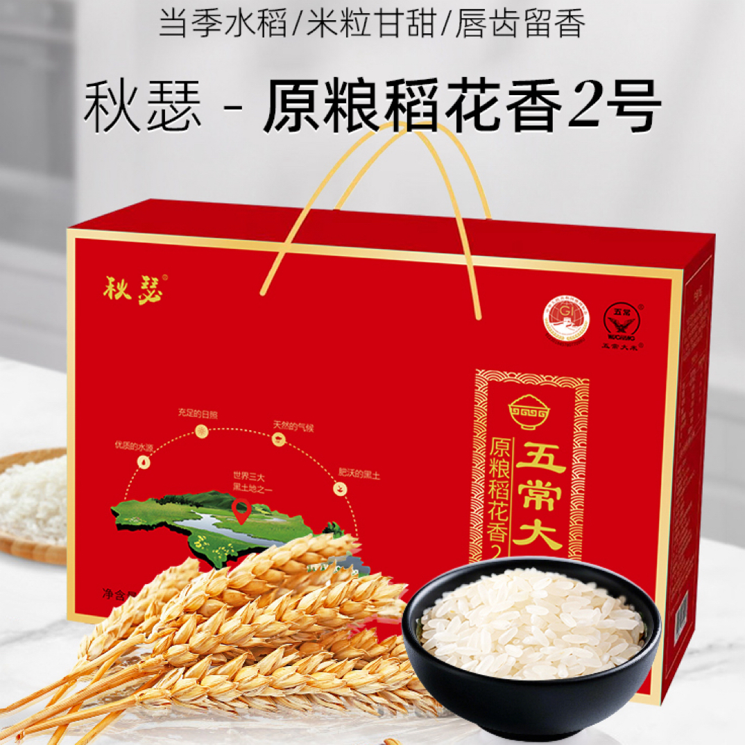 2025年五常原粮稻花香2号大米纯新米自产自销假一赔十