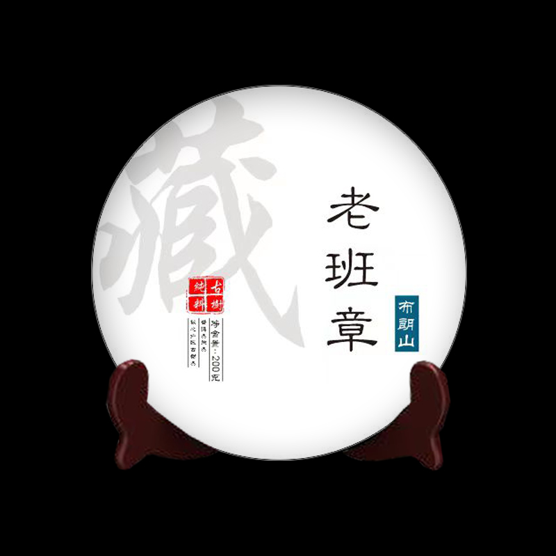 2017年老班章古树生茶 云南普洱茶叶七子饼