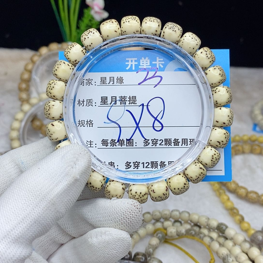 星月菩提手串23。           