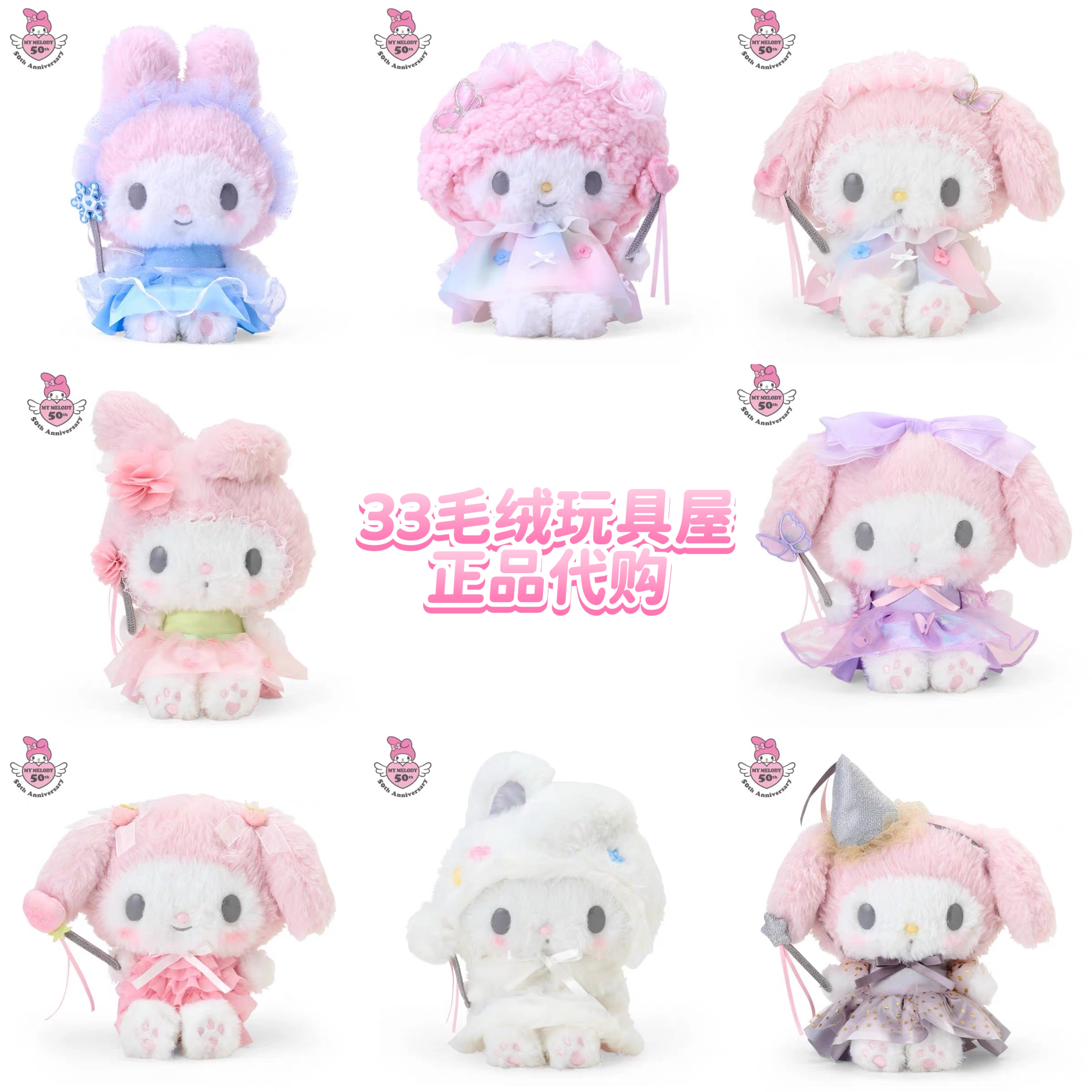 【日版正品】三丽鸥美乐蒂五十周年妖精系列鲜花款毛绒公仔玩偶