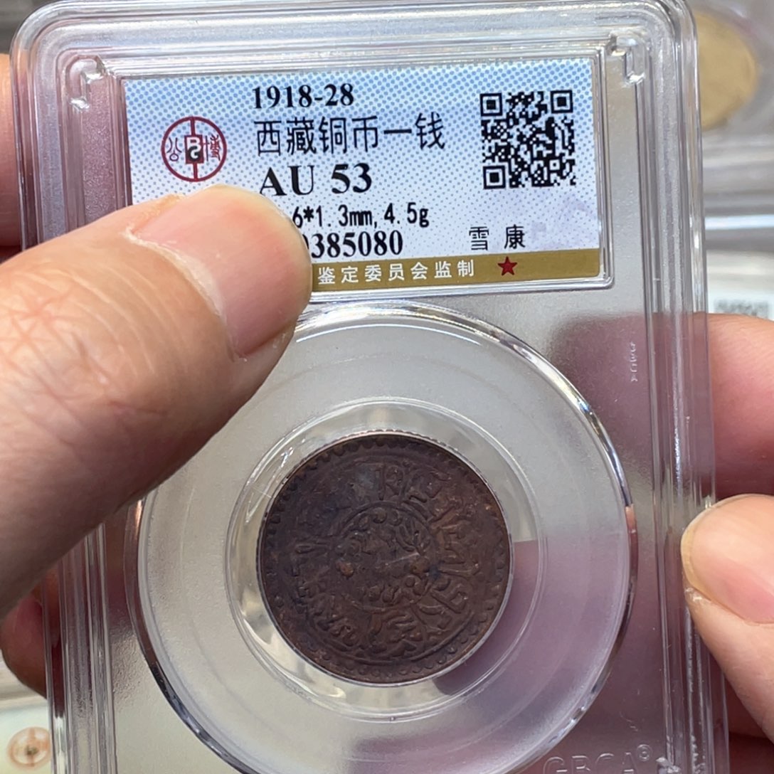 铜古钱币一枚图片品相