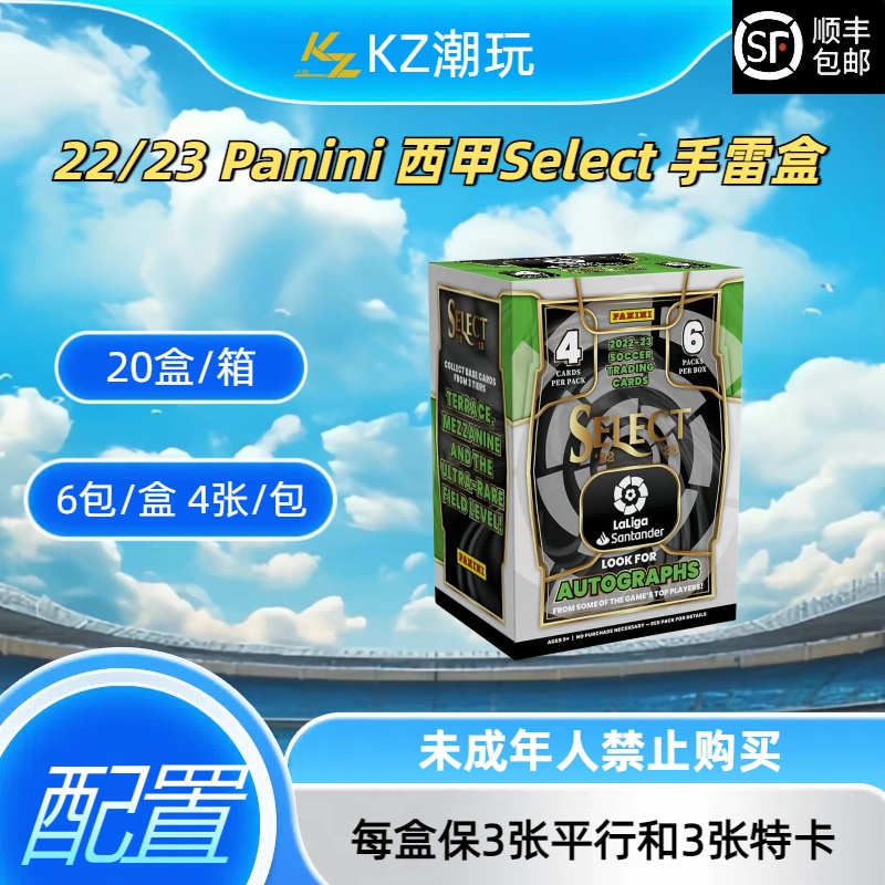 帕尼尼22-23西甲Select手雷盒球星卡足球盲盒【下单默认代拆】