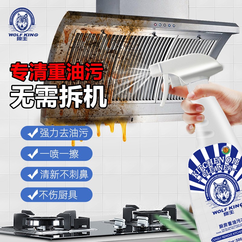 厨房油污净去油污清洁剂重油清洗除垢油渍神器厨房油烟机去污