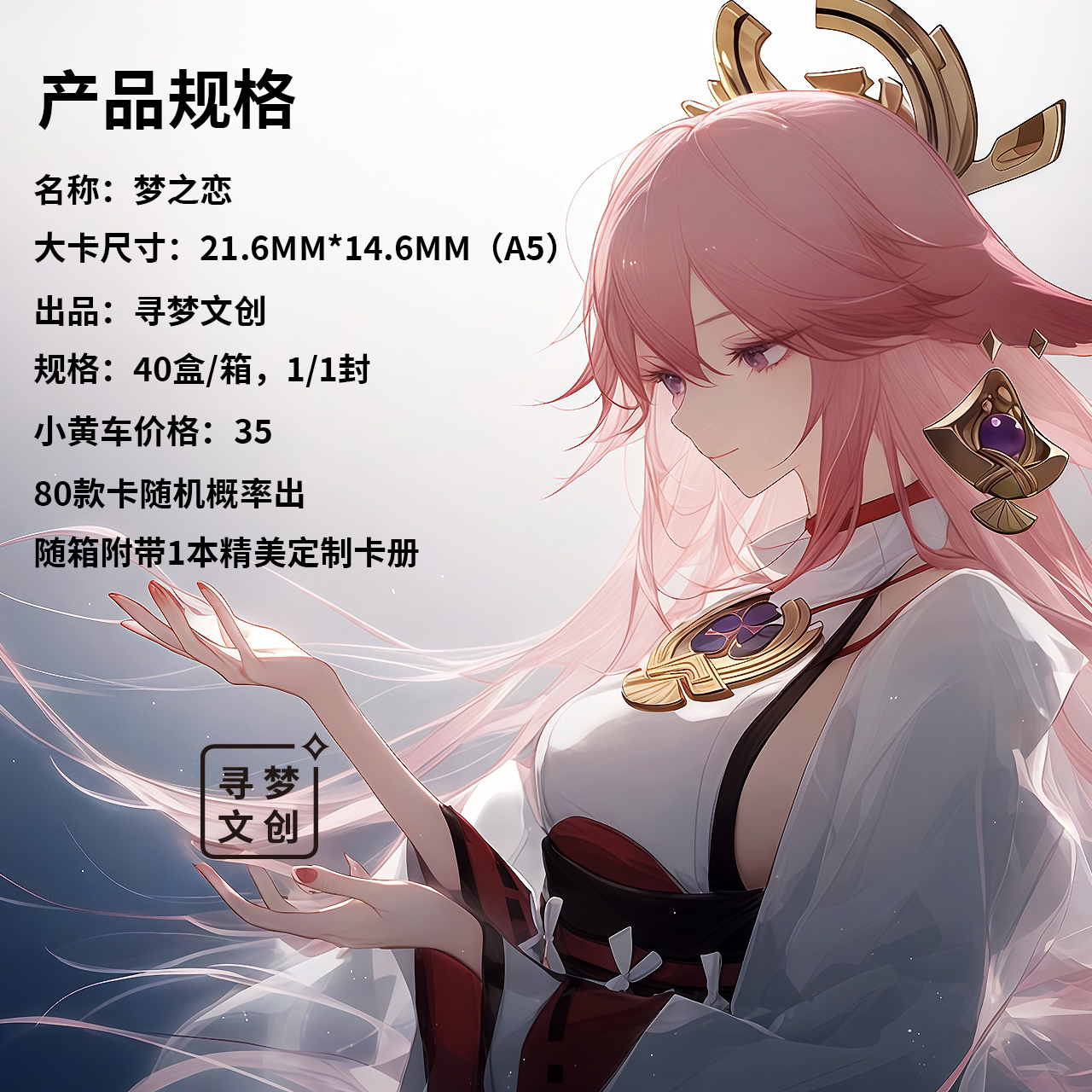 【拆盒】寻梦文创-梦之恋-A5二次元唯美收藏卡牌（默认代拆）