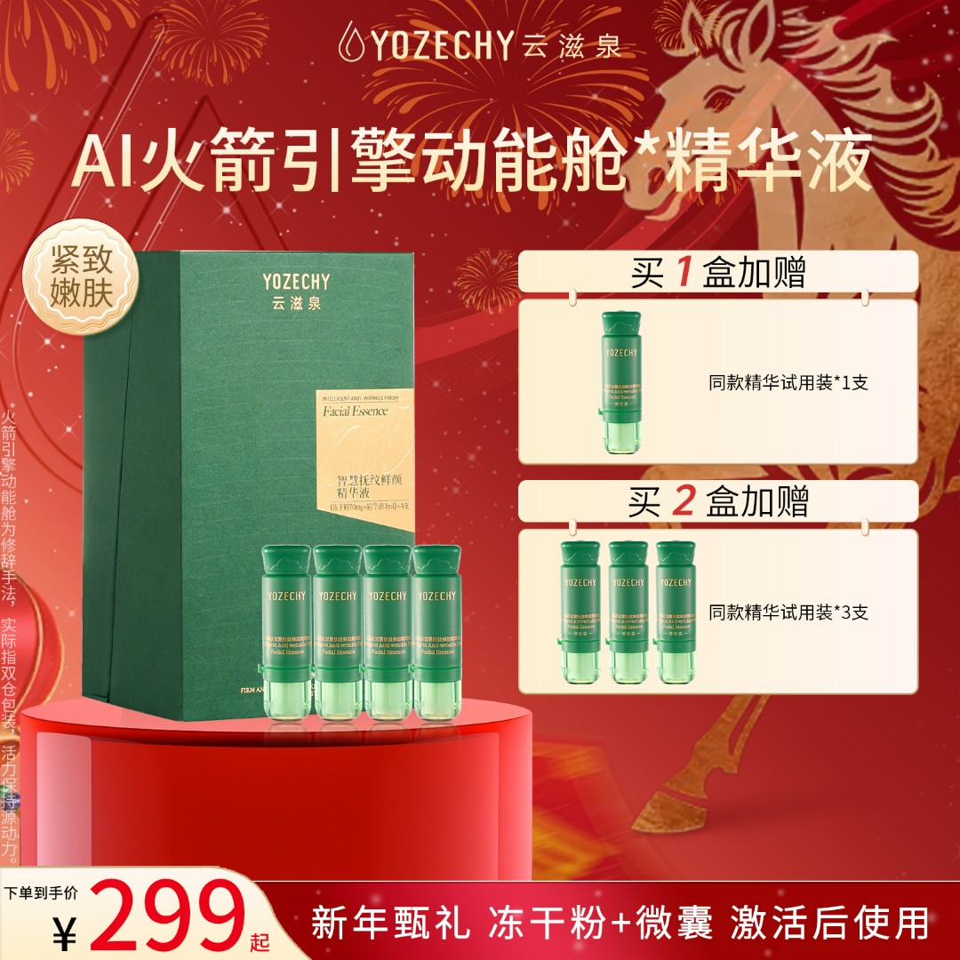 云滋泉 新升级第三代智能精华 保湿抗皱紧致舒缓