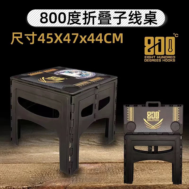 800度捌佰度黑坑子线折叠收纳桌钓鱼子线桌高低调节桌渔具摆放桌