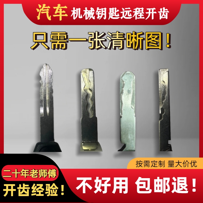 未沟通别拍钥匙开齿