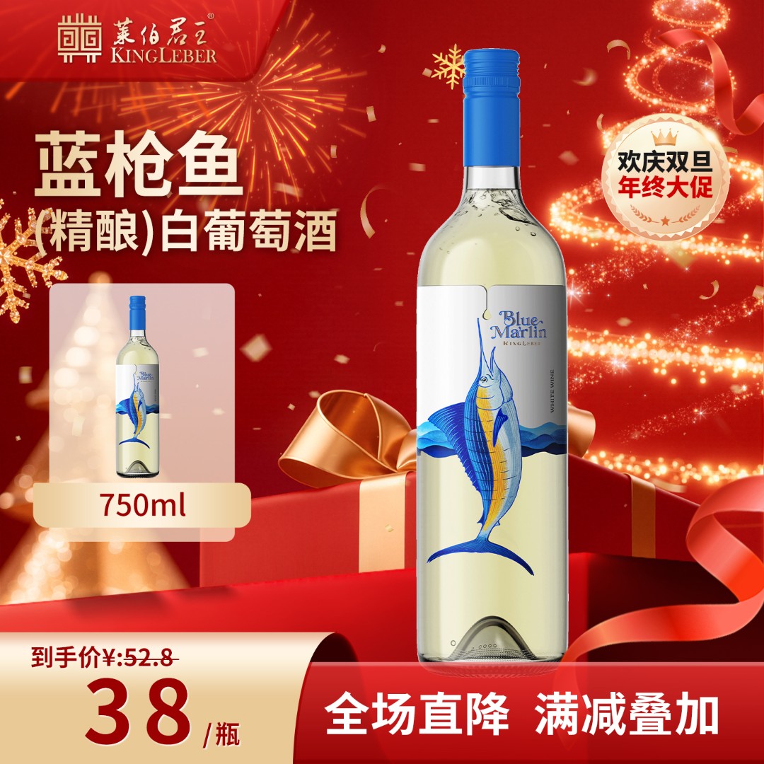 【大瓶蓝枪鱼】微气泡半干白葡萄酒 750ml 10.5度微醺  冰镇更清爽