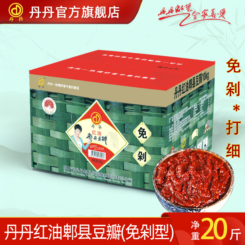 丹丹红油郫县豆瓣酱4KG/15KG/10KG免剁打细餐饮专用调味酱川菜料