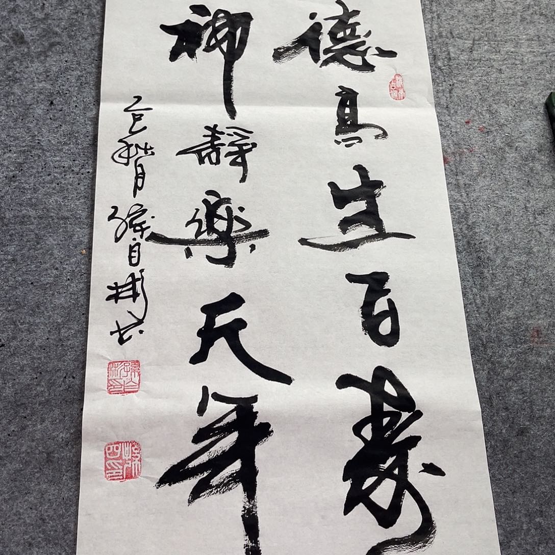 书法德高生百寿孙四