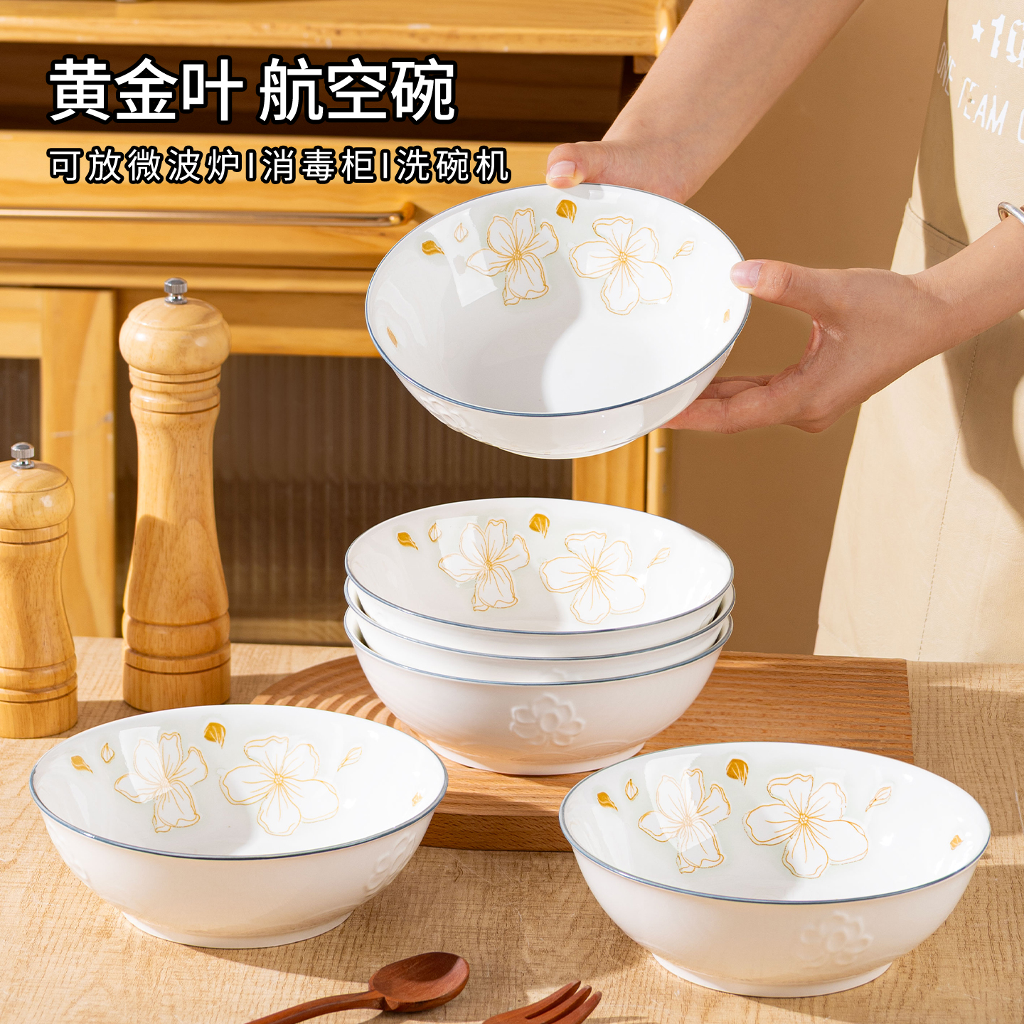 黄金叶7英寸航空碗6个装家用陶瓷防烫加深厚实面碗菜碗釉下彩餐具