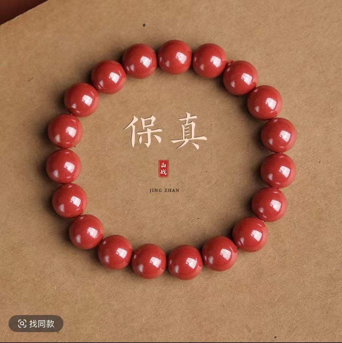 含辰砂工艺品【子木朱砂】高含量帝王砂手串本命年手链男女款