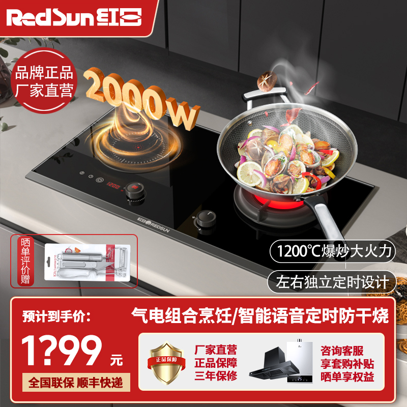 红日气电两用燃气灶鸳鸯灶嵌入式台式电磁炉一气一电煤气灶LC90B