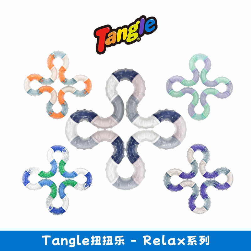 Tangle官方正版扭扭乐【舒心 Relax】ADHD专注力训练神器解压玩具