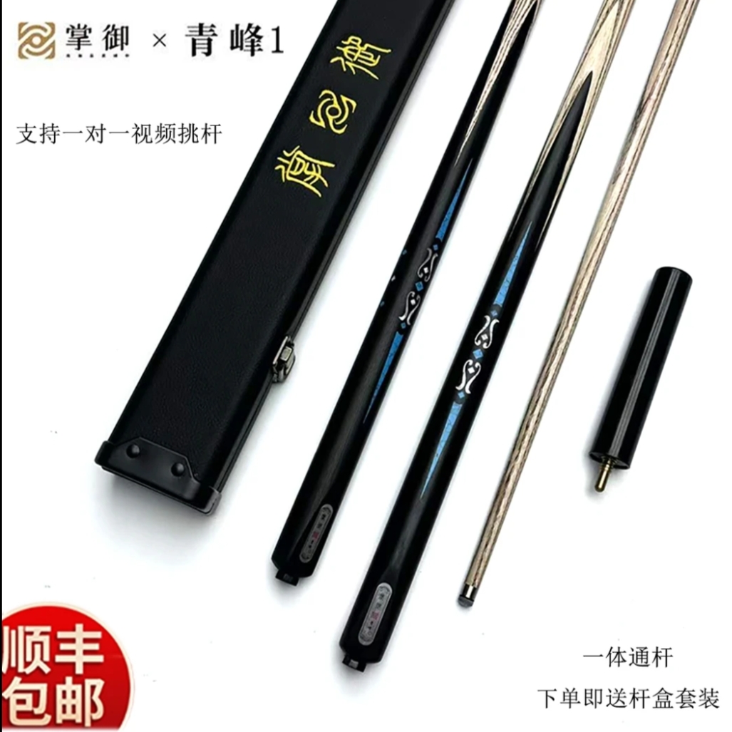 掌御青峰系列新手推荐必选专用中式台球小头杆