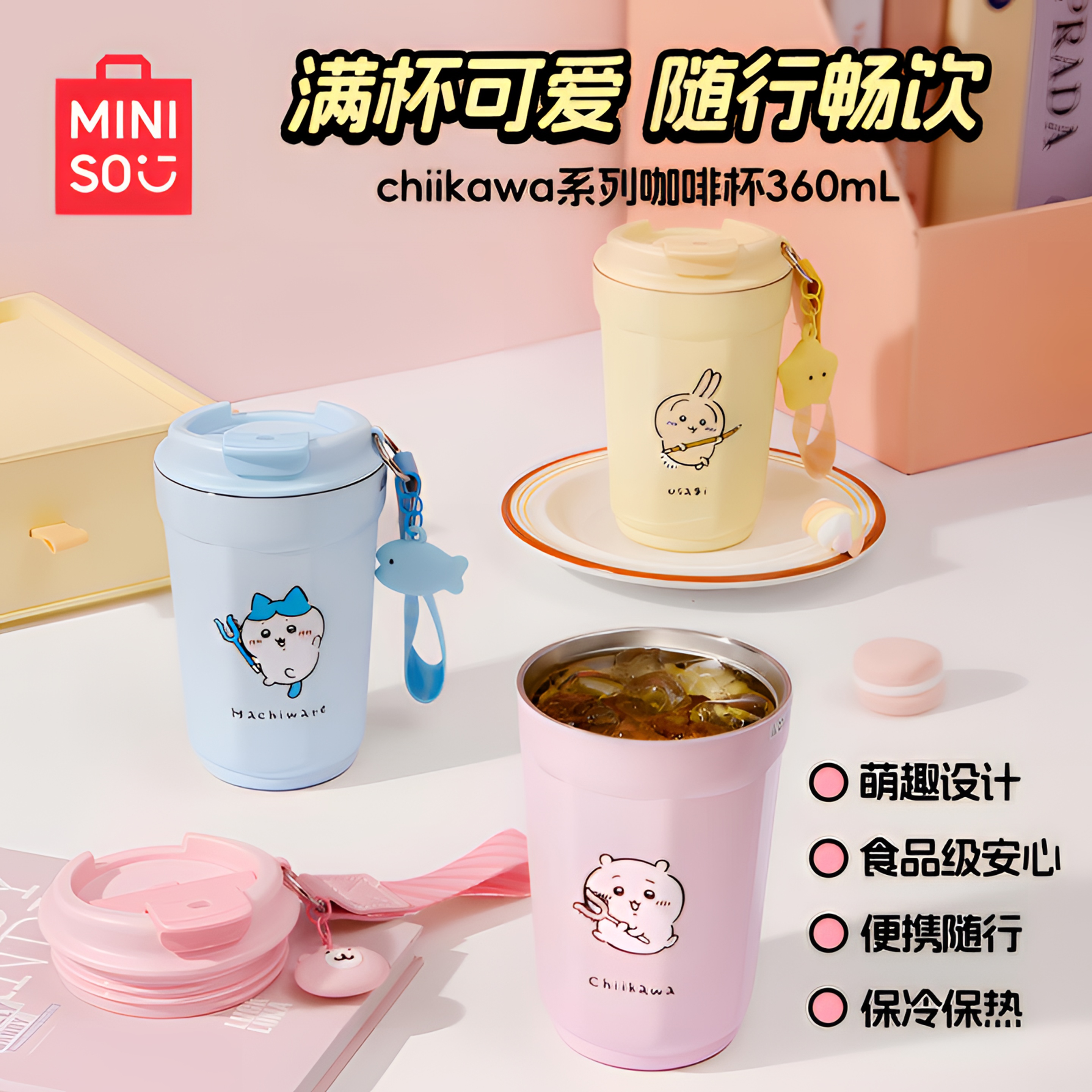 MINISO/名创优品chiikawa系列咖啡保温杯小八吉伊乌萨奇可爱礼物