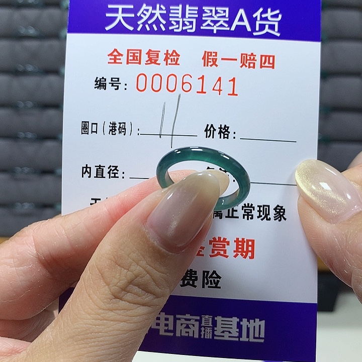 翡翠未镶嵌戒圈6141