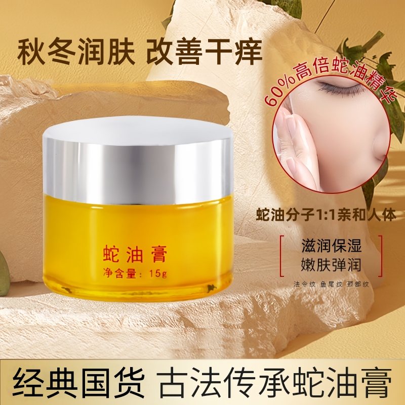 养蛇人五步蛇油蛇油膏抗皱紧致护理颈纹眼角纹蛇油膏男女通用