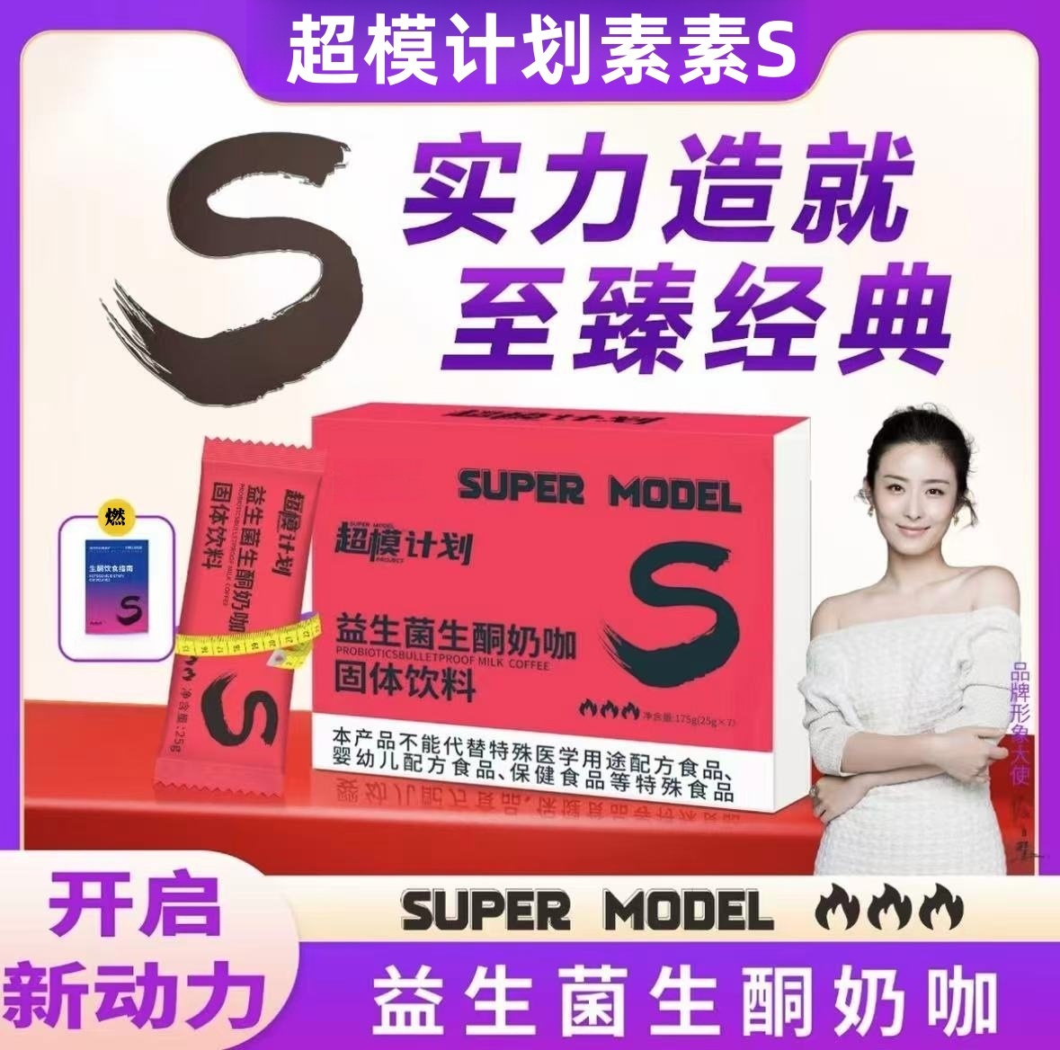 发八盒【官方正品】素素受益生菌生酮咖啡代餐饱腹官方正品超模计划
