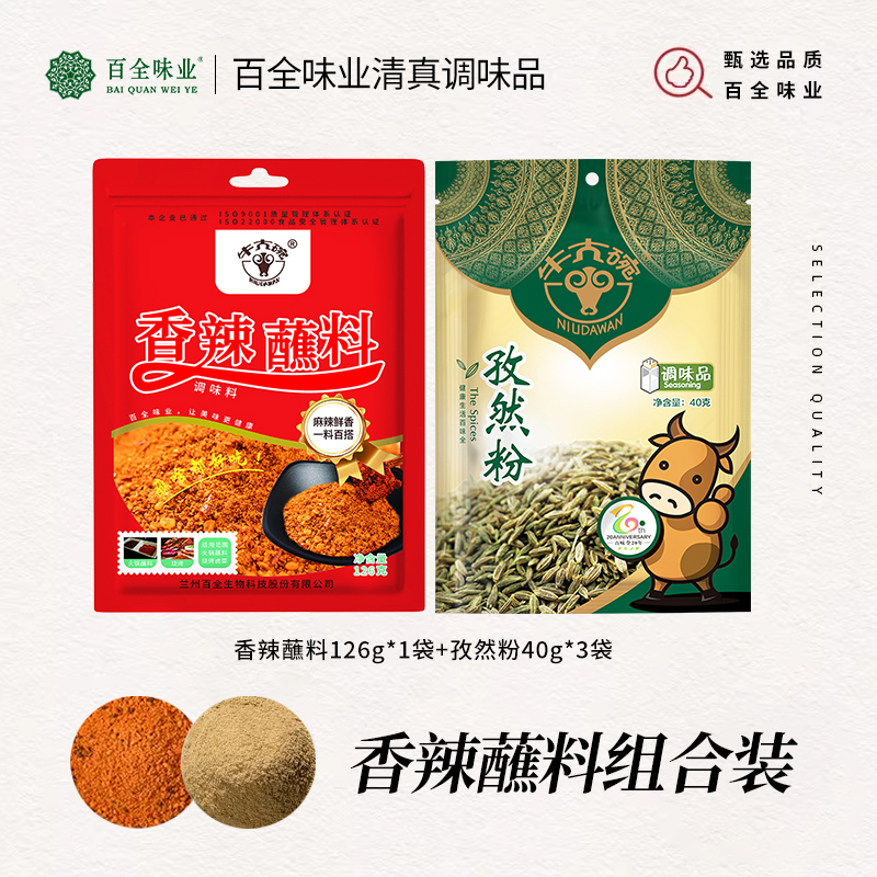 【马爱国考察】百味全香辣蘸料孜然粉烧烤串串火锅蘸调味干碟蘸料