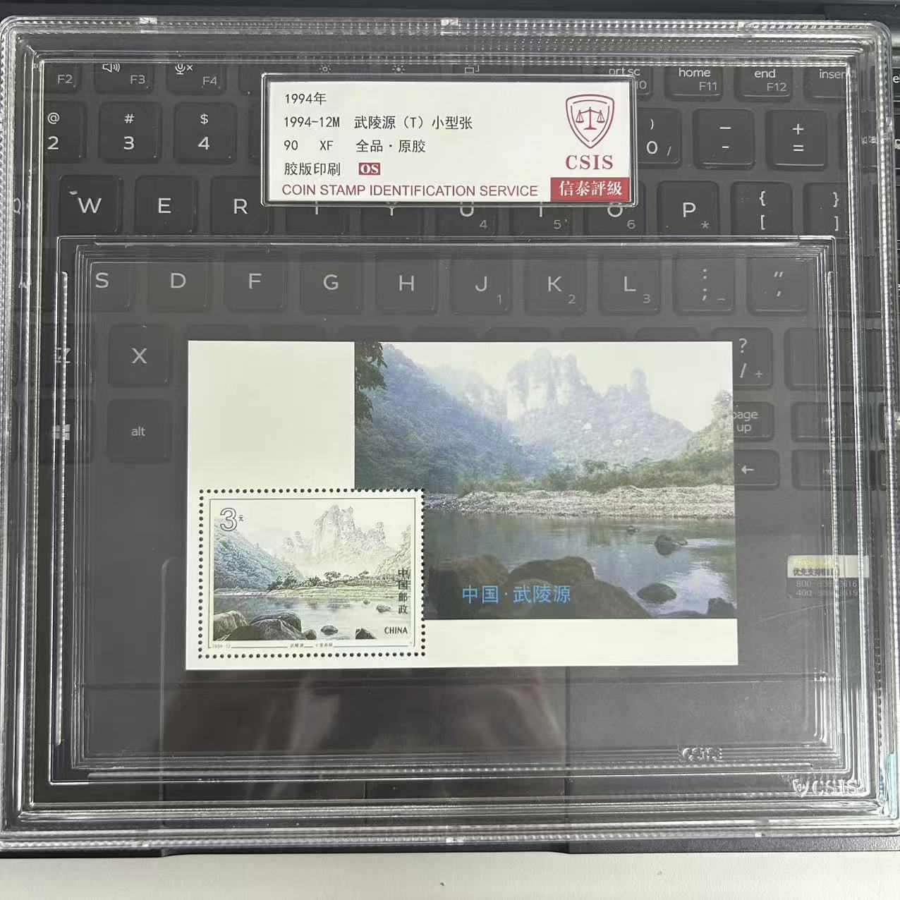 武陵源  小型张  大盒 