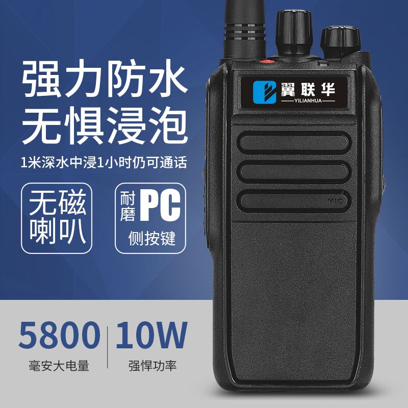 翼联华防水户外大功率无线防水迷你民用手持对讲机适用于工地山区