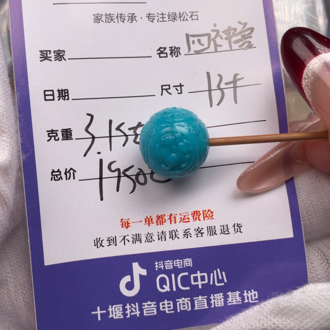 绿松石配饰未镶嵌