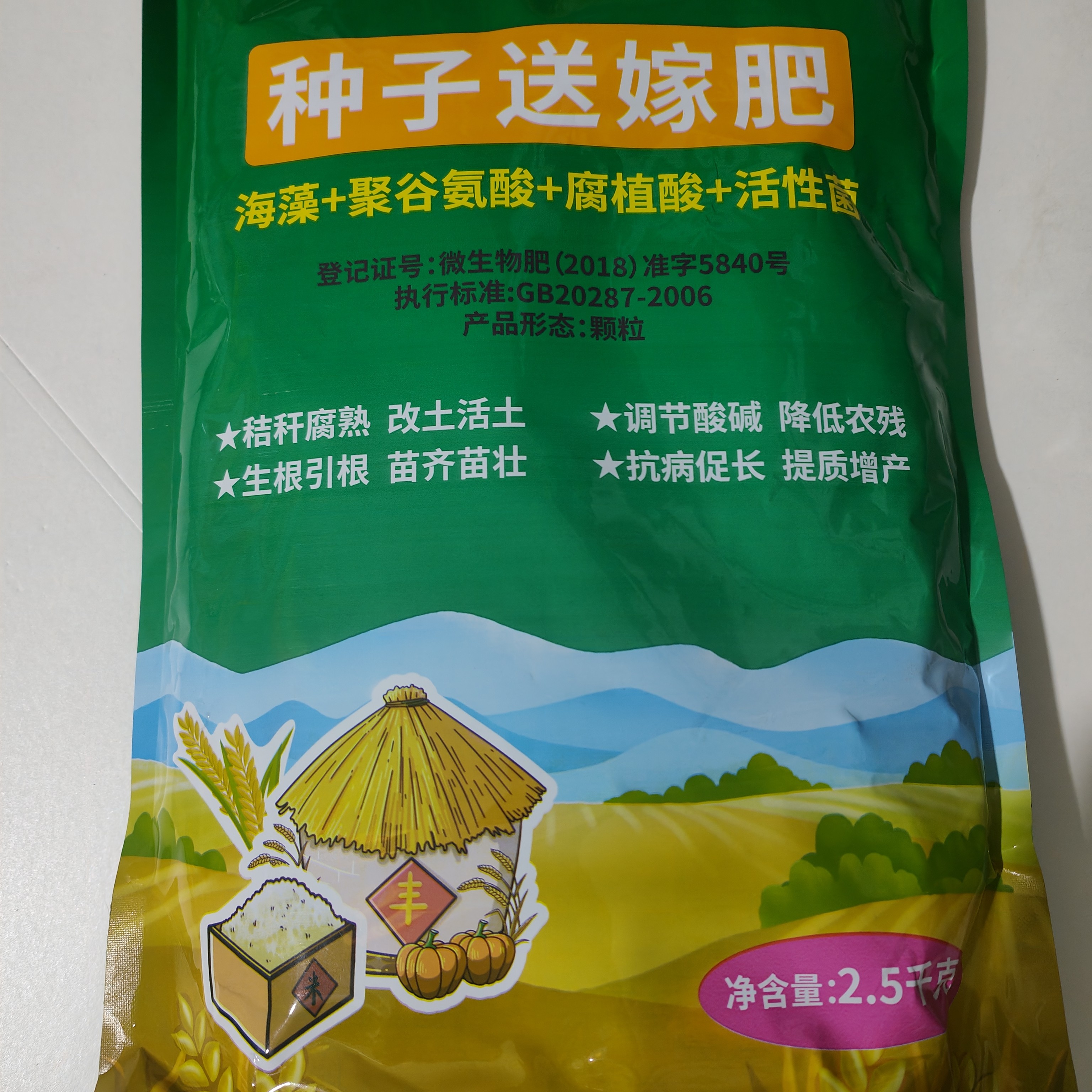 微生物菌剂腐化秸秆调理土壤酸碱度