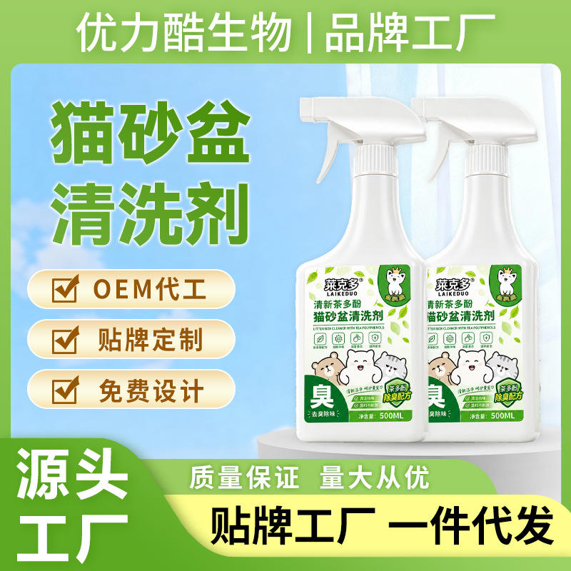 猫砂盆清洗液除味剂清洗剂猫咪狗狗尿除臭剂宠物除臭抑菌去尿味