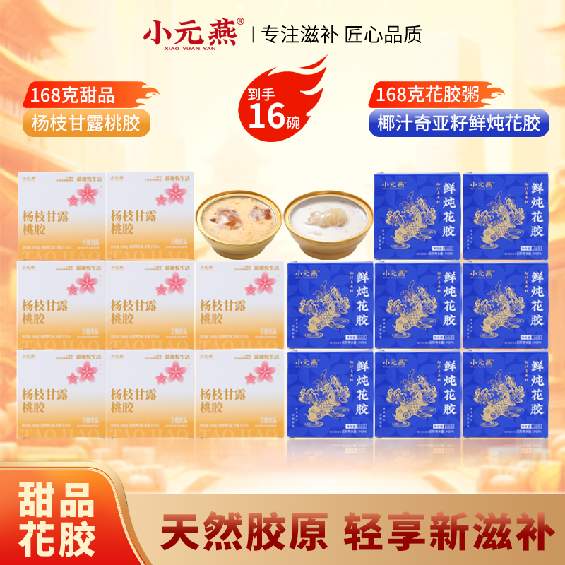 小元燕正宗港式杨枝甘露桃胶椰汁即食花胶滋补鲜炖孕妇营养早餐