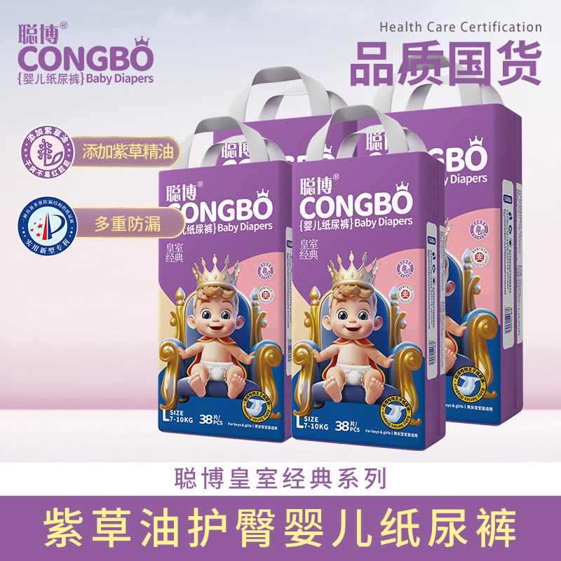 【超值购3包】聪博超薄婴儿拉拉裤新生儿纸尿裤柔软防漏绵柔透气