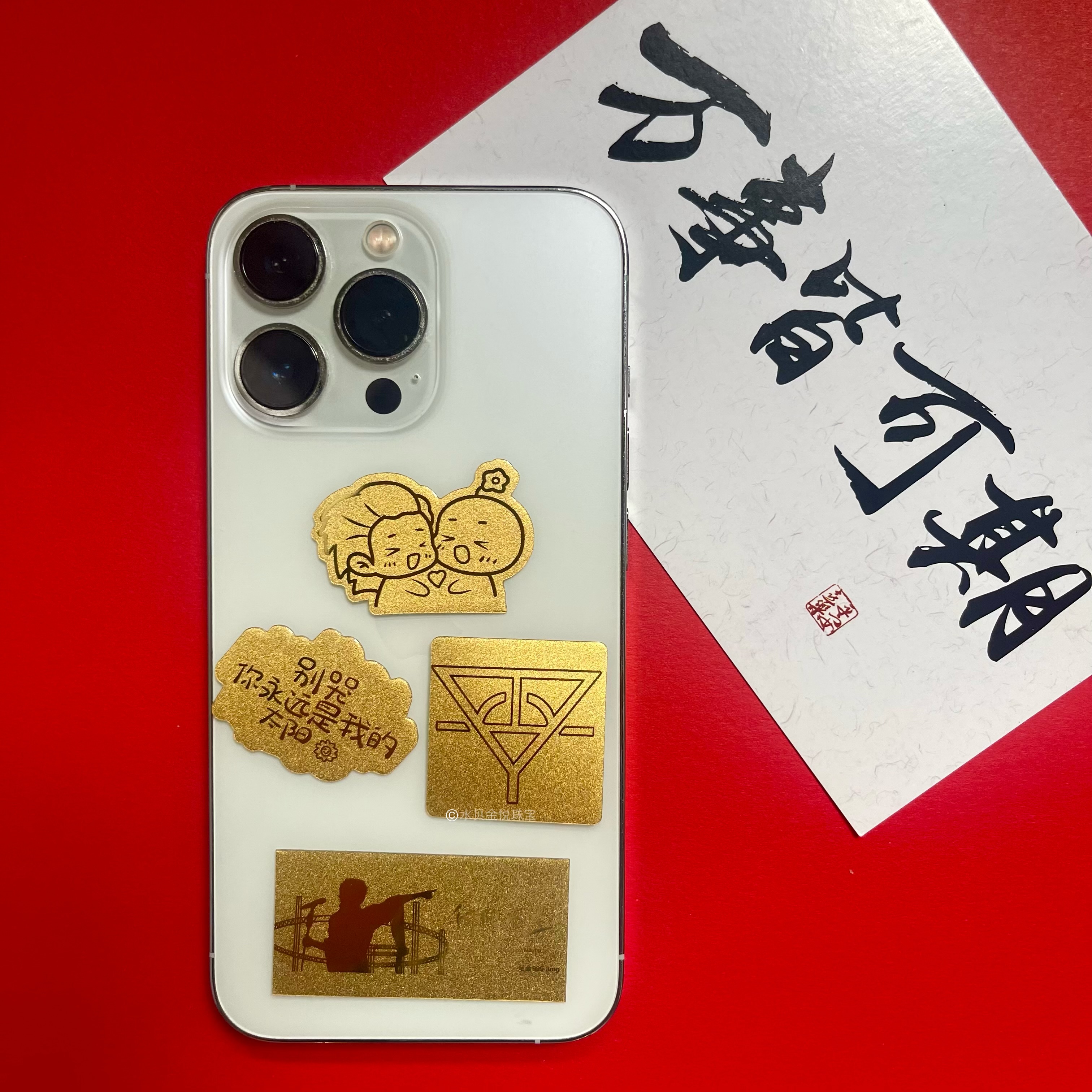 含金工艺品【华晨宇】热门明星含金手机贴演向阳而生唱会应援物纪念