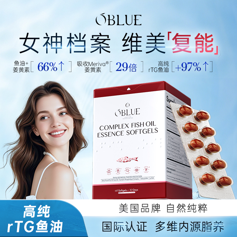 【自播专享】oblue小红盾深海鱼油97%高纯度Omega3