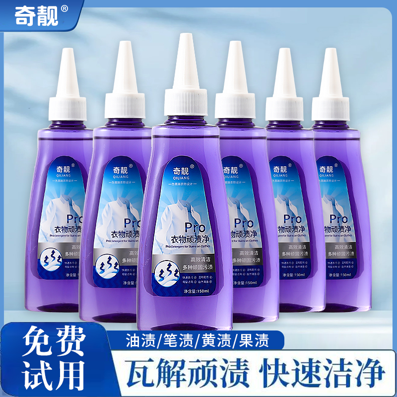 奇靓衣物顽渍净6瓶装