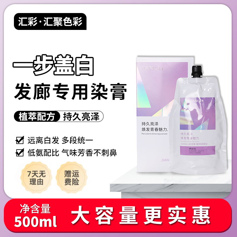 JIANGLL大盒彩色焗油膏染发剂彩油染发膏美发店专业染膏
