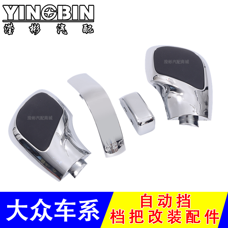 适用大众高尔夫速腾迈腾CC途观帕萨特朗逸换挡档把真皮档把头手球