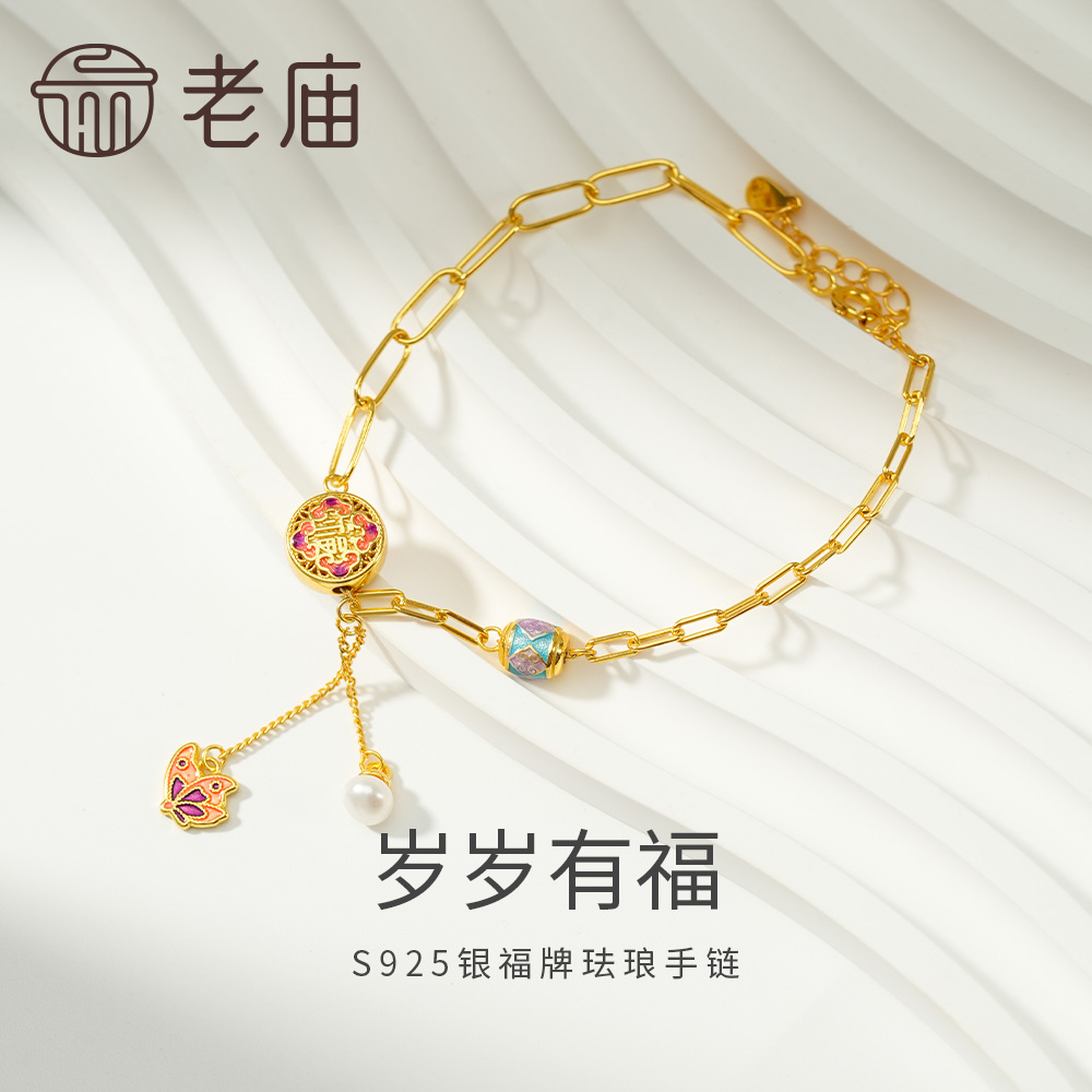 925银珐琅手链 岁岁有福S925银福牌珐琅手链百搭复古时尚-GYL017