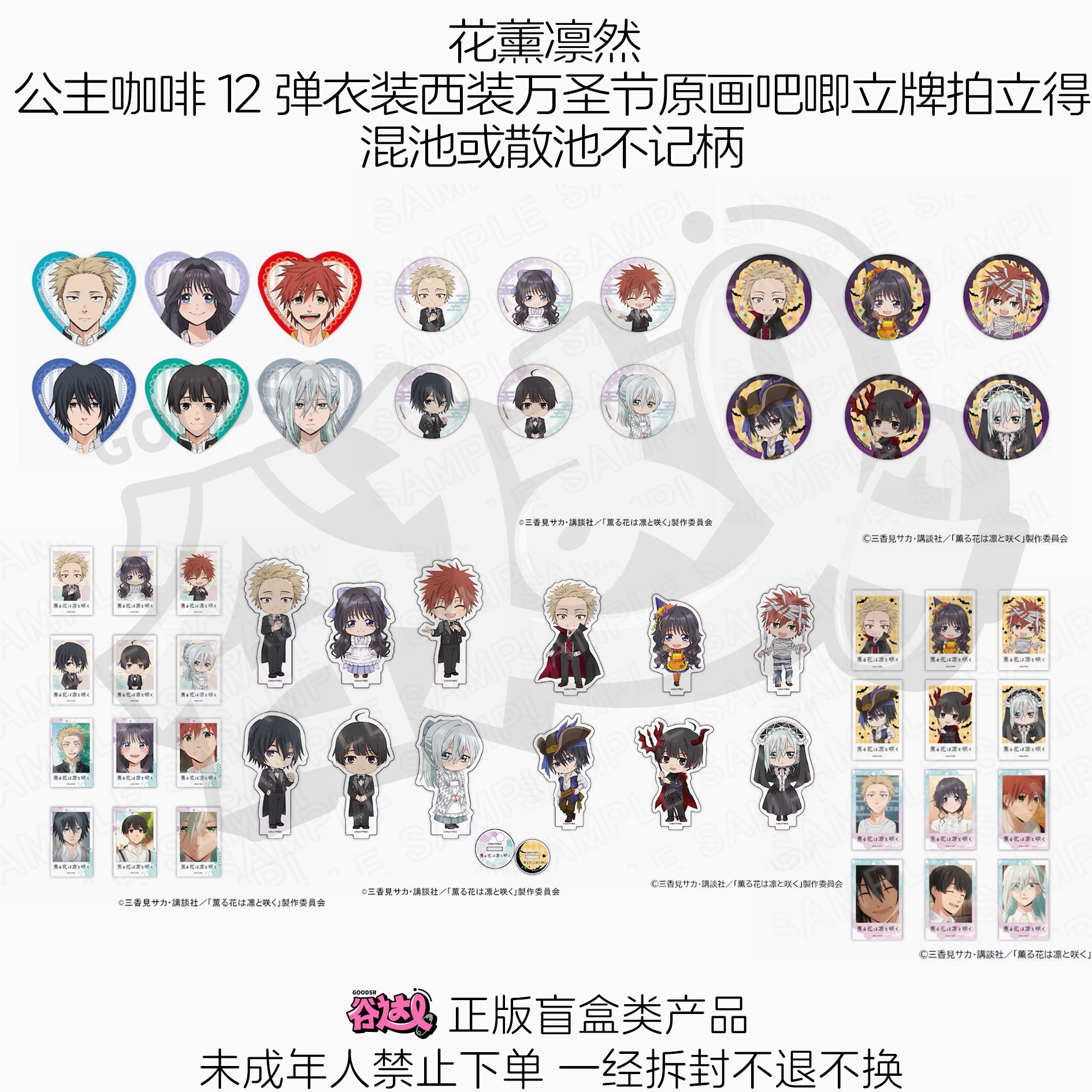 花薰凛然 公主咖啡 12弹衣装西装万圣节原画吧唧立牌拍立得