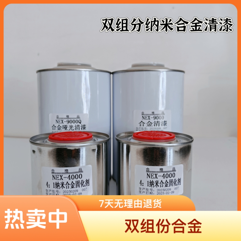 双组份钛合金亮光哑光清面漆金属面漆铝合金铜门不锈钢面漆