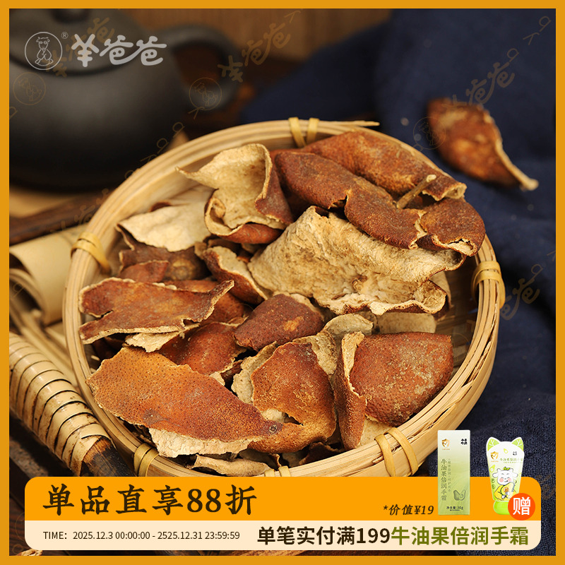 【小羊心选】川陈皮四季温和顺畅袋装便携正宗优质陈皮饮