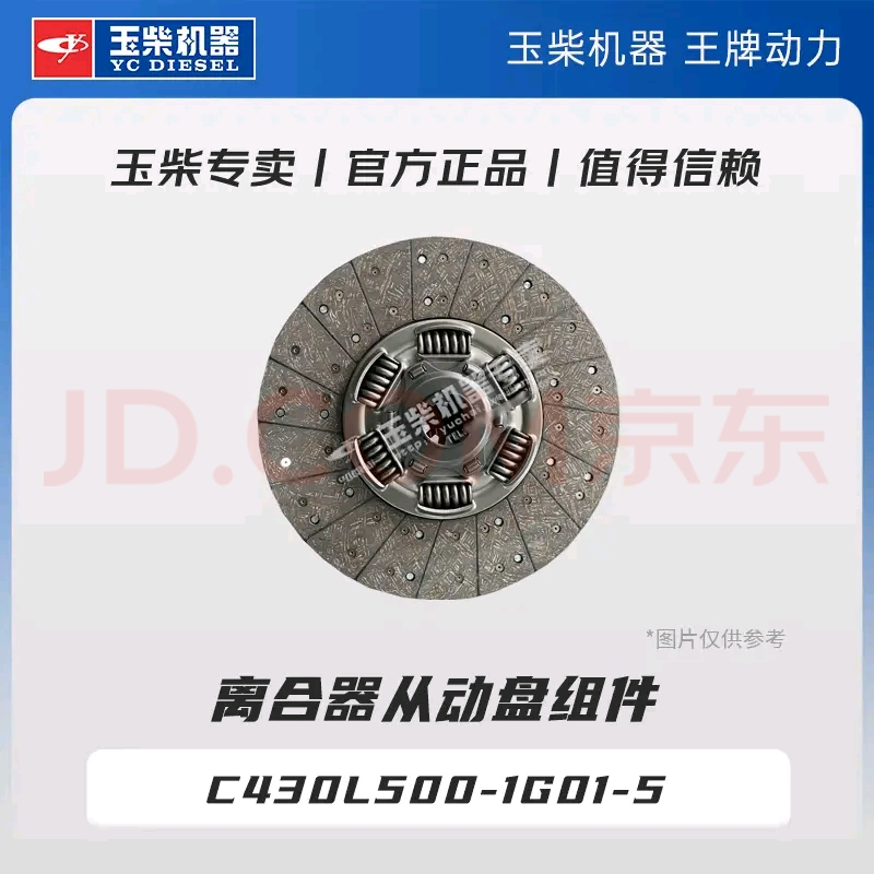 玉柴机器C430L500-1G01-5 玉柴原厂离合器从动盘组件