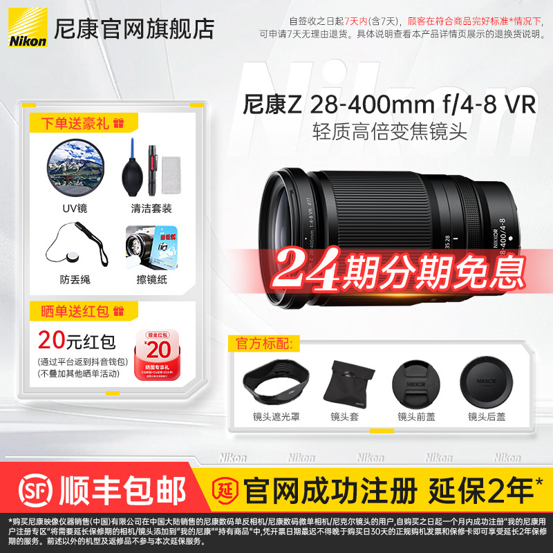 Nikon/尼康【24期免息】 Z 28-400mm f/4-8 VR变焦镜头旅拍风景人像