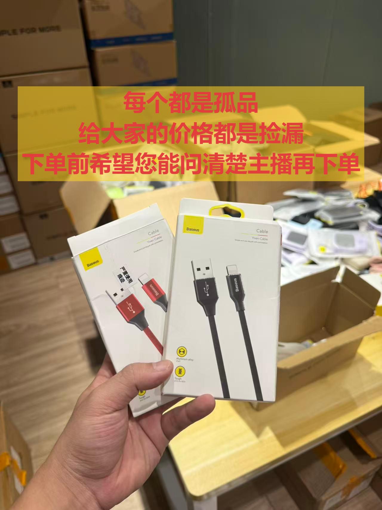 99新 Baseus/倍思 A-10系列配件数据线等百货 直播专享孤品