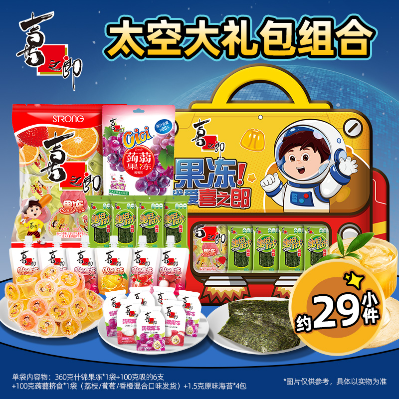 【新品！】喜之郎太空零食大礼包到手12件果冻海苔网红零食休闲送礼