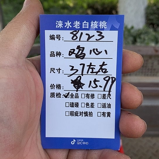 核桃手串/手链鸡心37-8123111